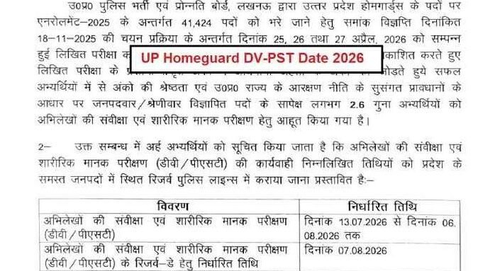 UP Home Guard Bharti DV PST 2026, 13 जुलाई से शुरू होगी प्रक्रिया